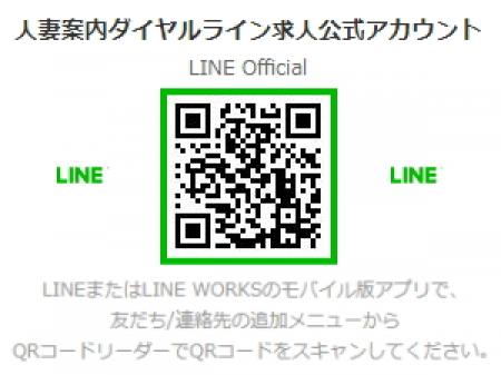 ライン求人公式アカウント
