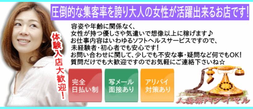人妻案内ダイヤルの求人