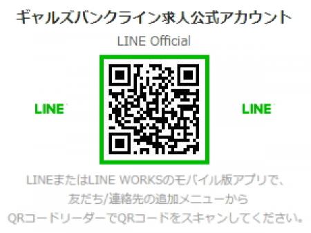 ライン求人公式アカウント