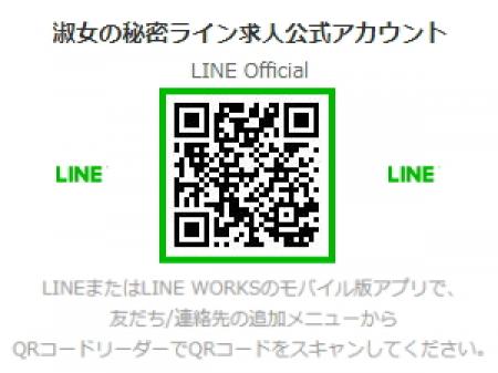 ライン求人公式アカウント