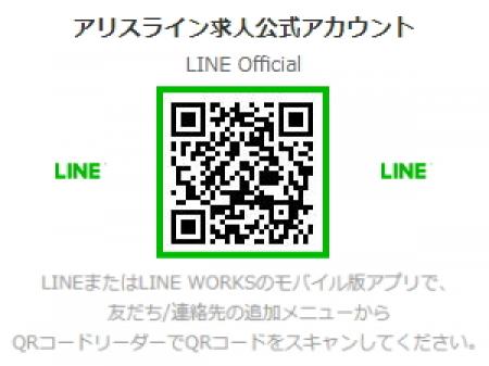 ライン求人公式アカウント