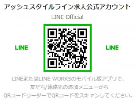 ライン求人公式アカウント