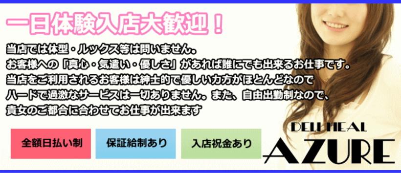AZUREの求人