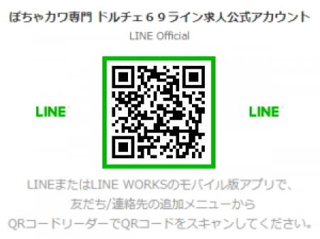 ライン求人公式アカウント