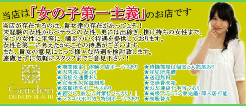 Gardenの求人