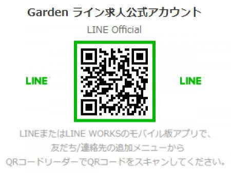 ライン求人公式アカウント