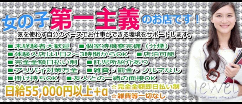 ジュエルの求人
