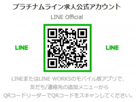 ライン求人公式アカウント