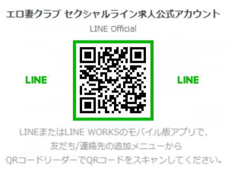 ライン求人公式アカウント