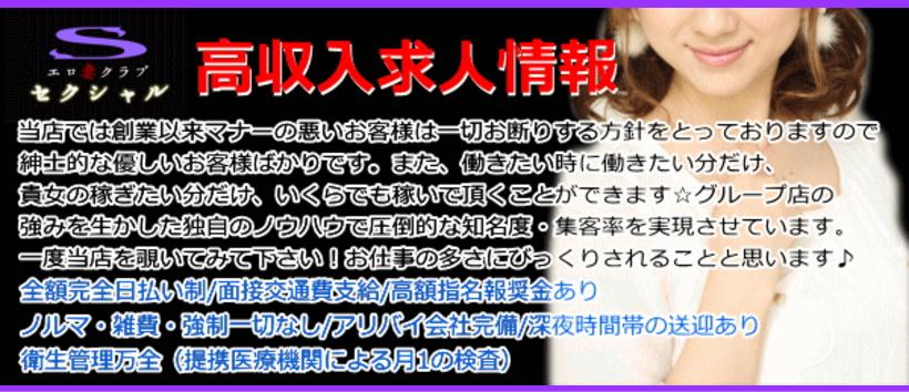 エロ妻クラブ セクシャルの求人