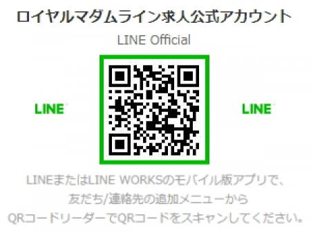 ライン求人公式アカウント
