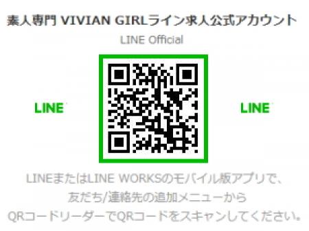 ライン求人公式アカウント