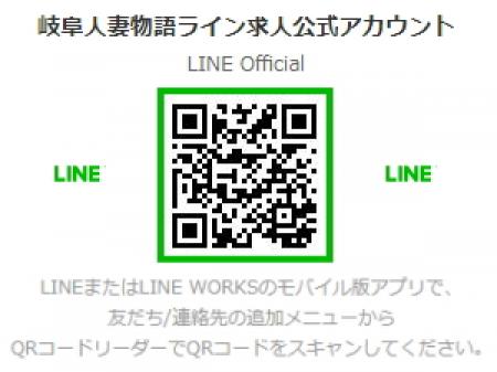 ライン求人公式アカウント