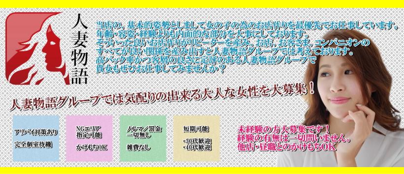 岐阜人妻物語の求人