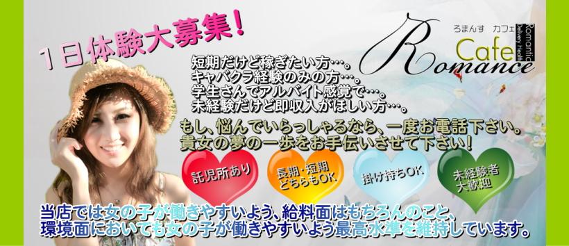 ロマンスCafe 名古屋店の求人