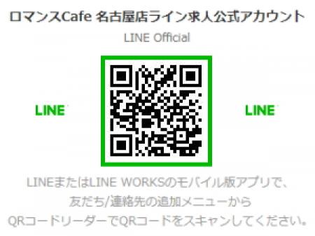 ライン求人公式アカウント