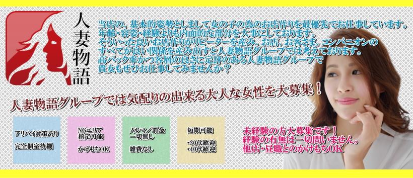 名古屋人妻物語の求人