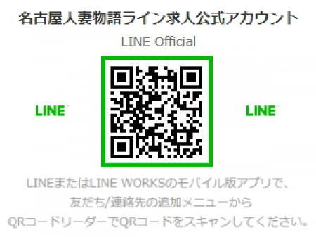 ライン求人公式アカウント