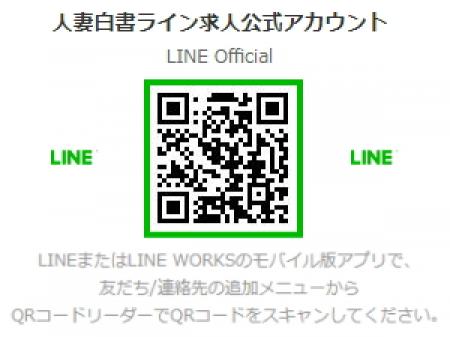 ライン求人公式アカウント