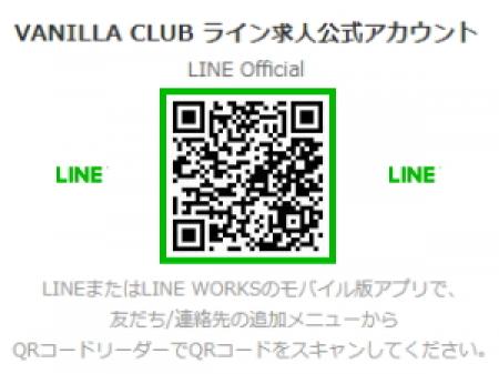 ライン求人公式アカウント