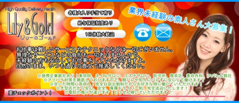 Lily&Goldの求人