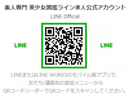 ライン求人公式アカウント