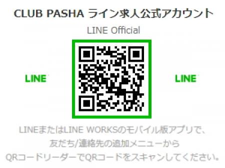 ライン求人公式アカウント
