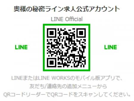 ライン求人公式アカウント