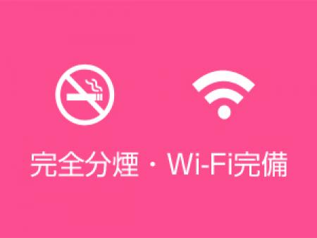 完全分煙