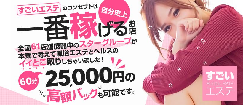 すごいエステ五反田店
