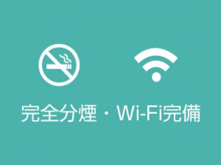 完全分煙