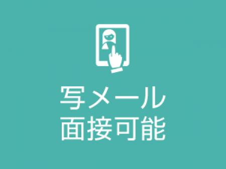 写メール面接可能