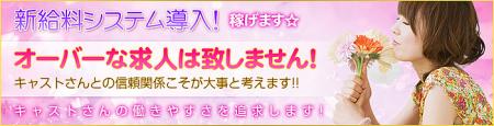 あなたの探しているお店はここ!新給料システム導入☆