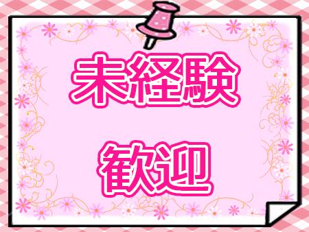 当店の90%以上は未経験女性です!