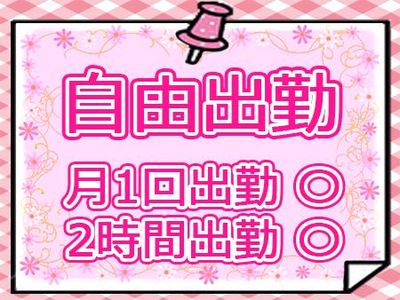 完全自由出勤制度
