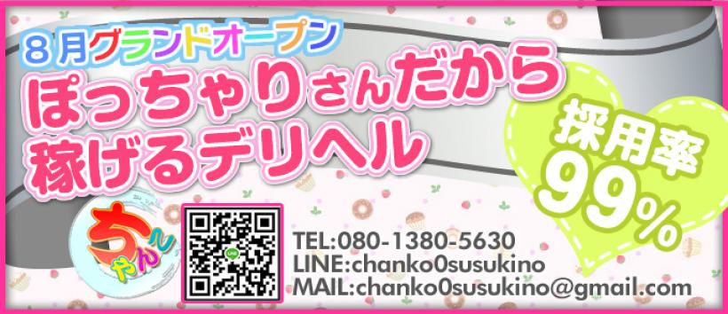 ちゃんこ札幌すすきの店