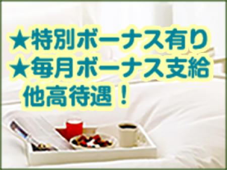 特別ボーナスあり!★毎月ボーナス支給!・・他高待遇でお待ちしております!