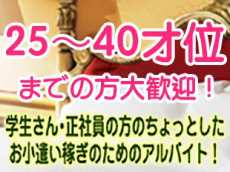 未経験者大歓迎!大人の女性が稼げるお店。