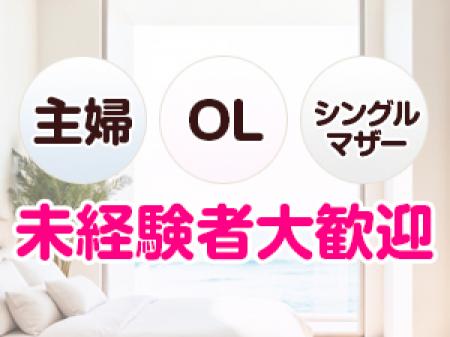 未経験者大歓迎!大人の女性が稼げるお店。