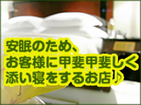 現在一番重要な癒しとなっている睡眠をサポートするお店。