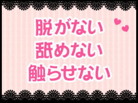 お決まりの脱がない・舐めない・触らせない。 なんて当たり前です!!