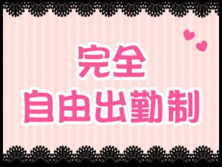 完全登録制だからお仕事があるときだけ出勤