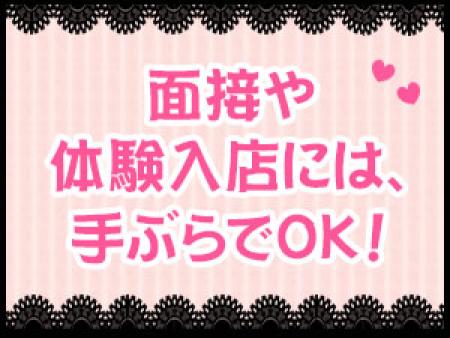 面接や体験入店には、手ぶらでお越し下さいませ(^^♪