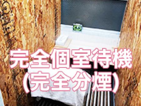分煙で安心♪Wi-Fi完備は当たり前!