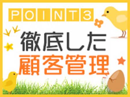 あなたを守る徹底した顧客管理♪
