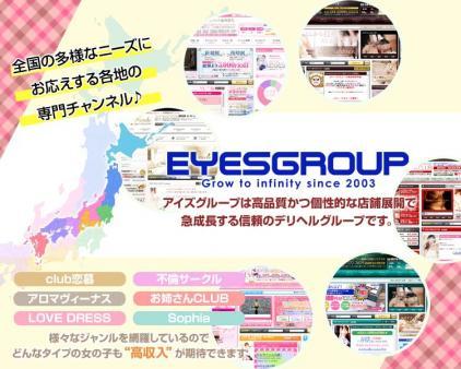 【EYES GROUP】創業17年目の実績
