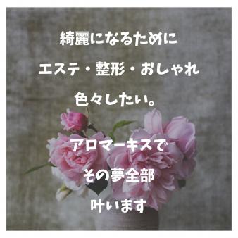 綺麗になりたい☆