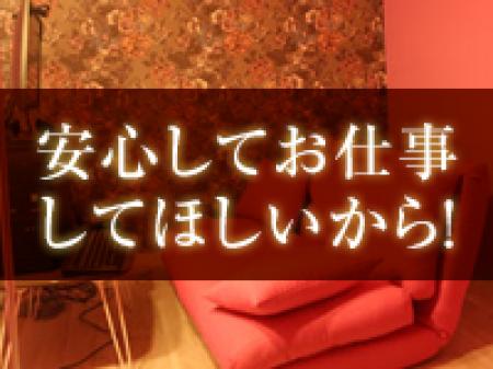 安心してお仕事していただくために!