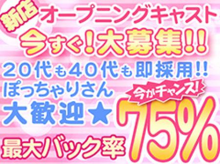 新規店につき大量募集中!!