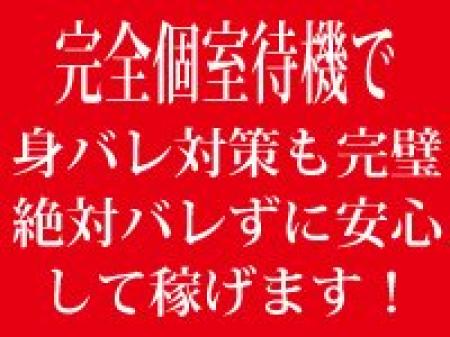 完全個室待機